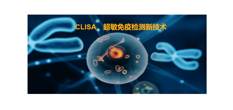 CLISA，Ezpay生物研发成功单分子免疫诊断技术