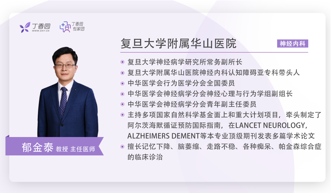 郁金泰教授最新阿尔茨海默病诊断指南：血液指标或可用于 AD 诊断